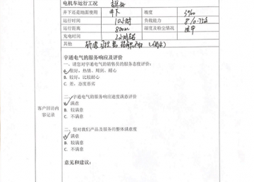 鋰電池電機車客戶回訪反饋表及視頻